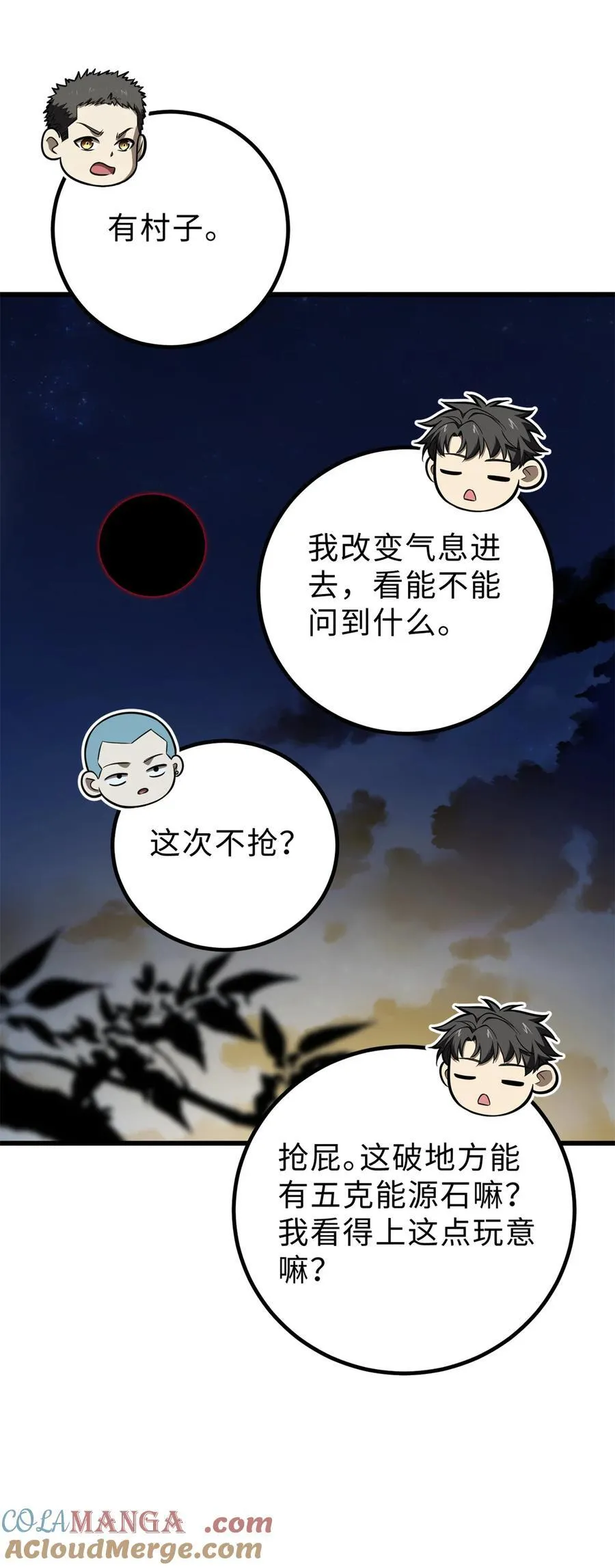 全球高武漫画,261 这一次，低调为主2图