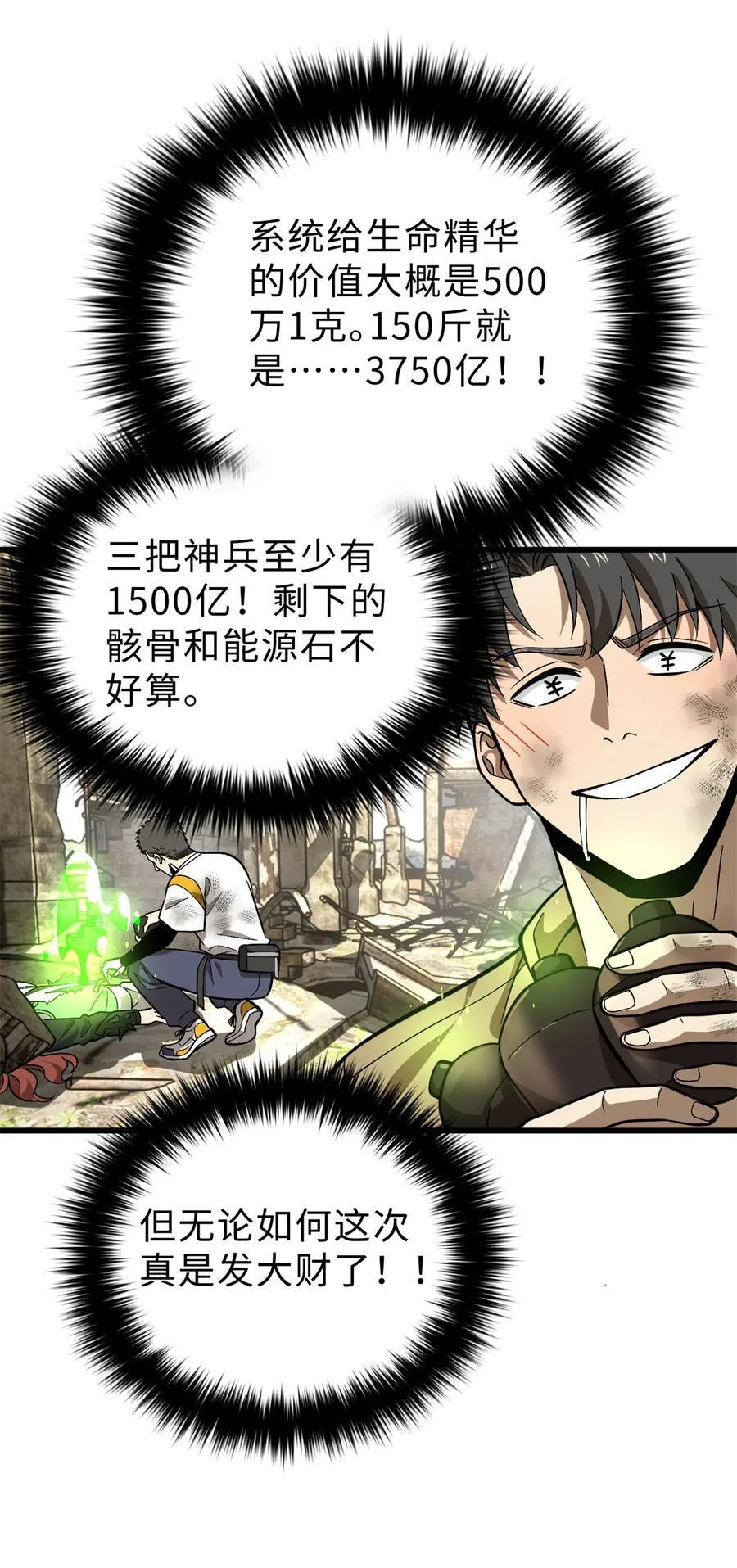 全球高武漫画,268 说真话都没人信你2图