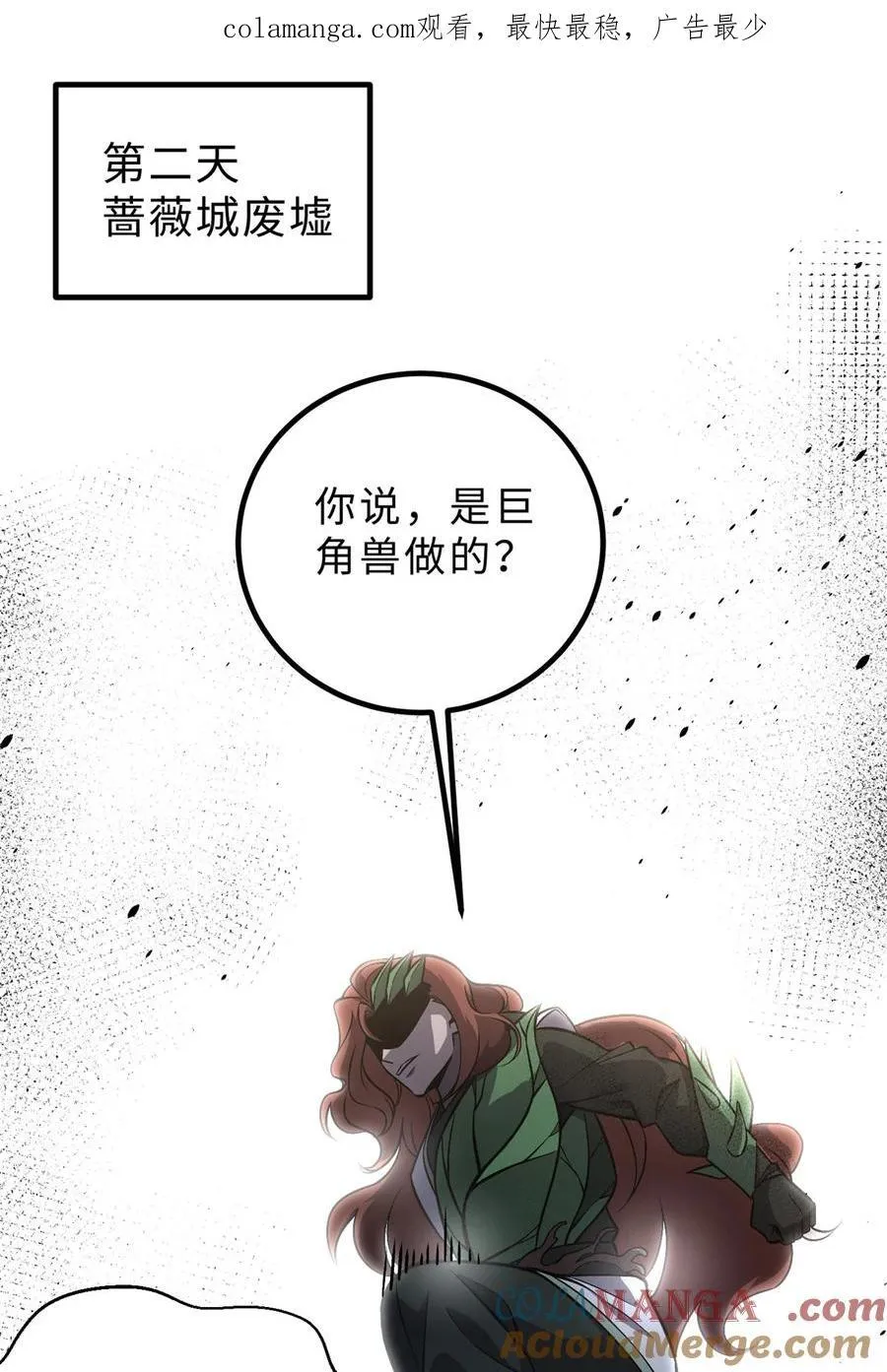 全球高武漫画,264 让我们继续找人之旅1图