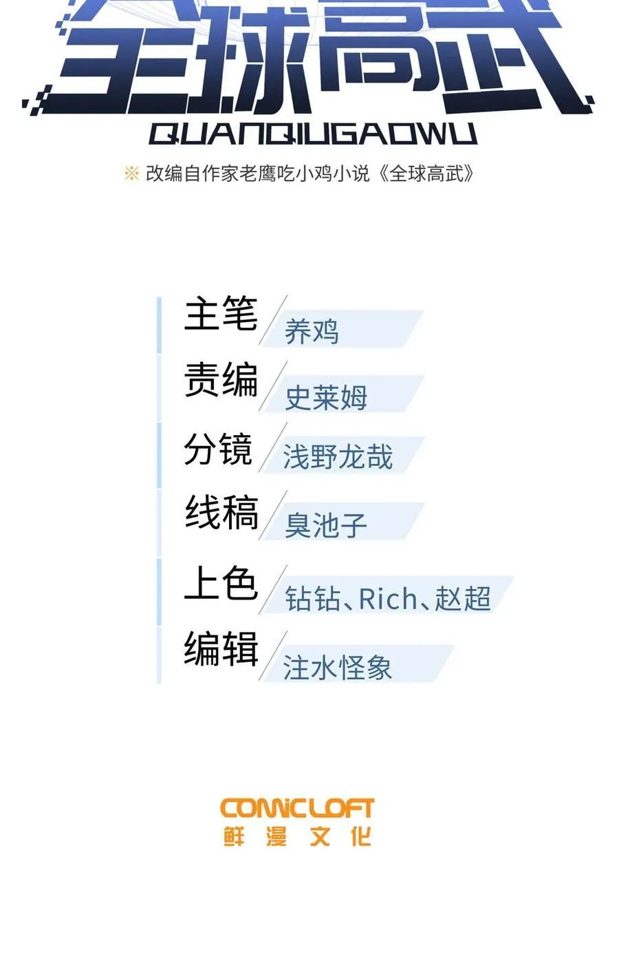 全球高武漫画,266 终相遇1图