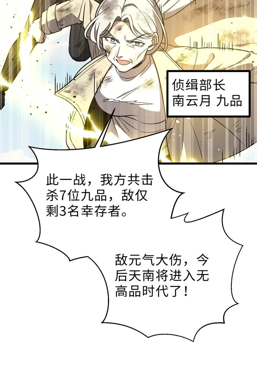 全球高武漫画,270 来自镇星城的邀请1图
