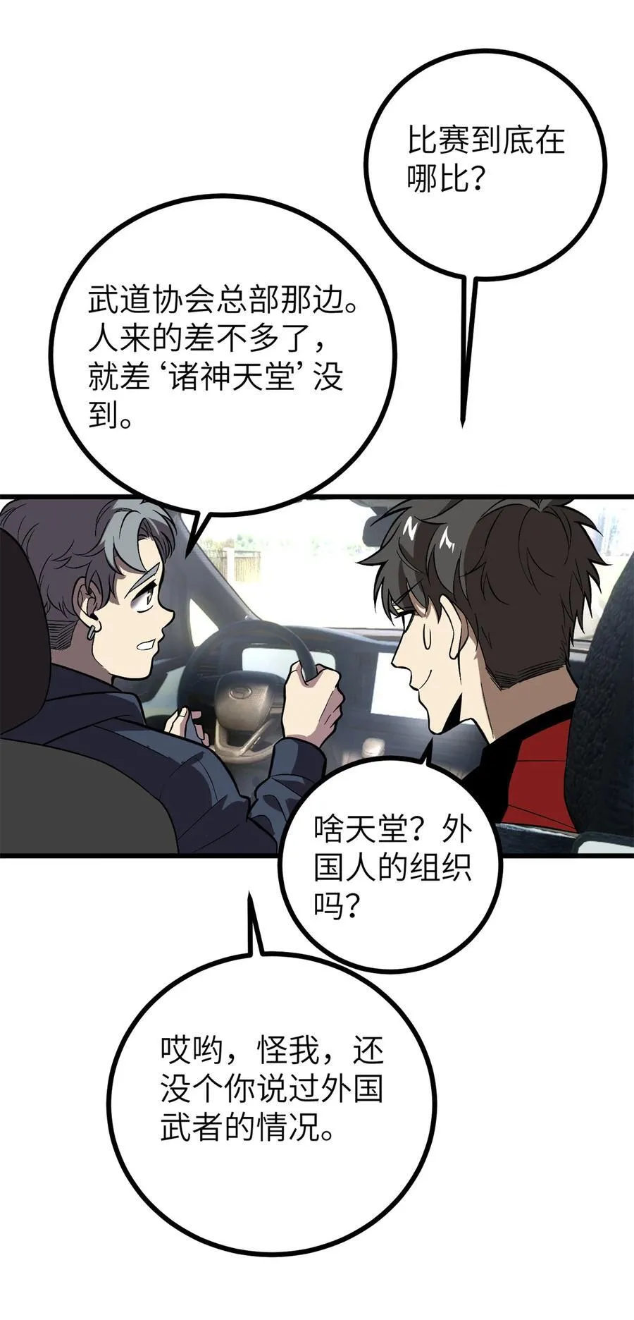 全球高武漫画,273 六品无敌！1图
