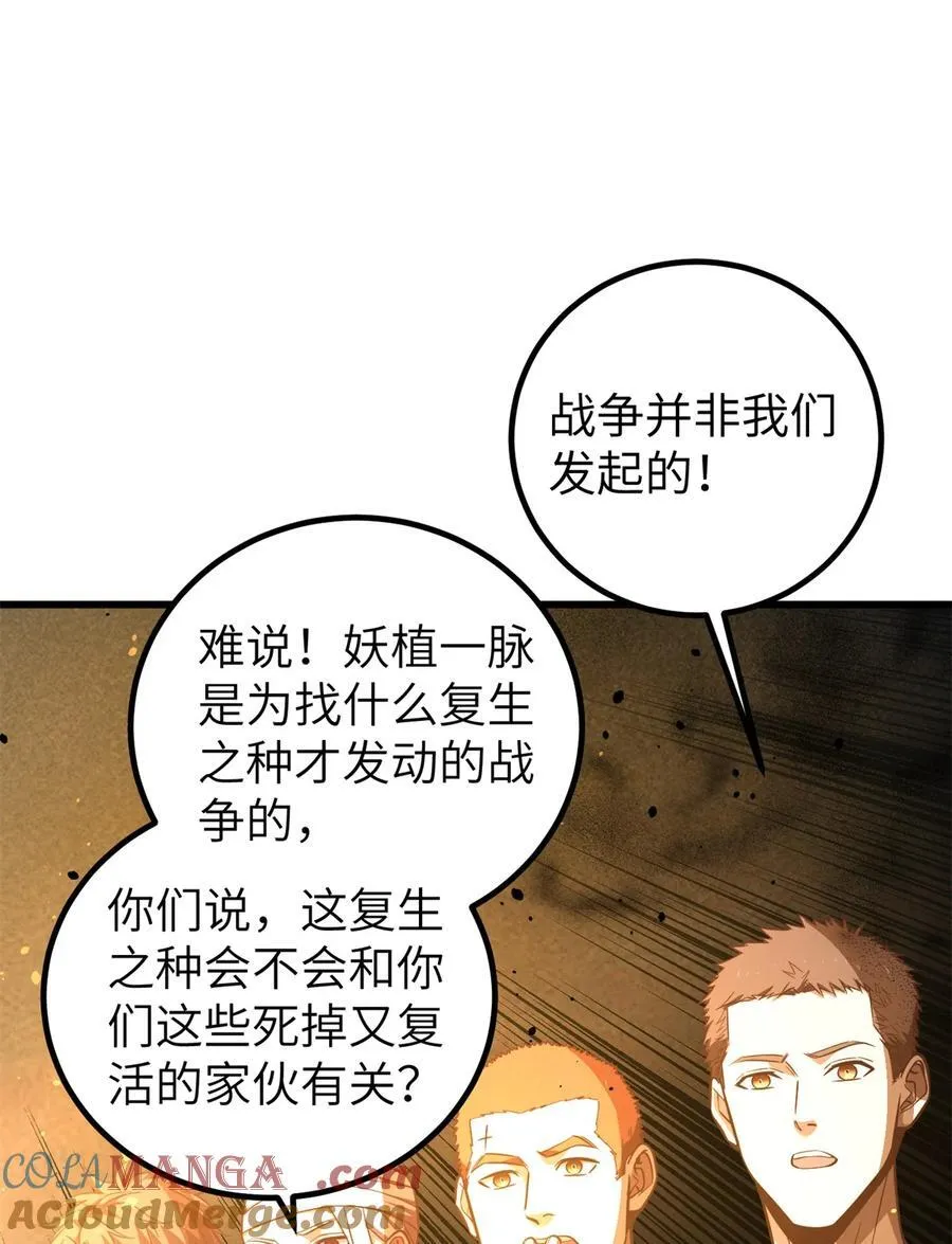 全球高武漫画,262 今日灭城2图