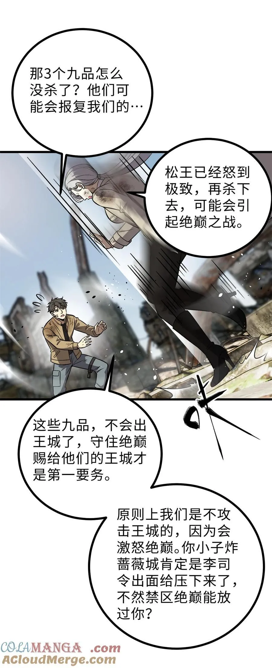 全球高武漫画,270 来自镇星城的邀请2图