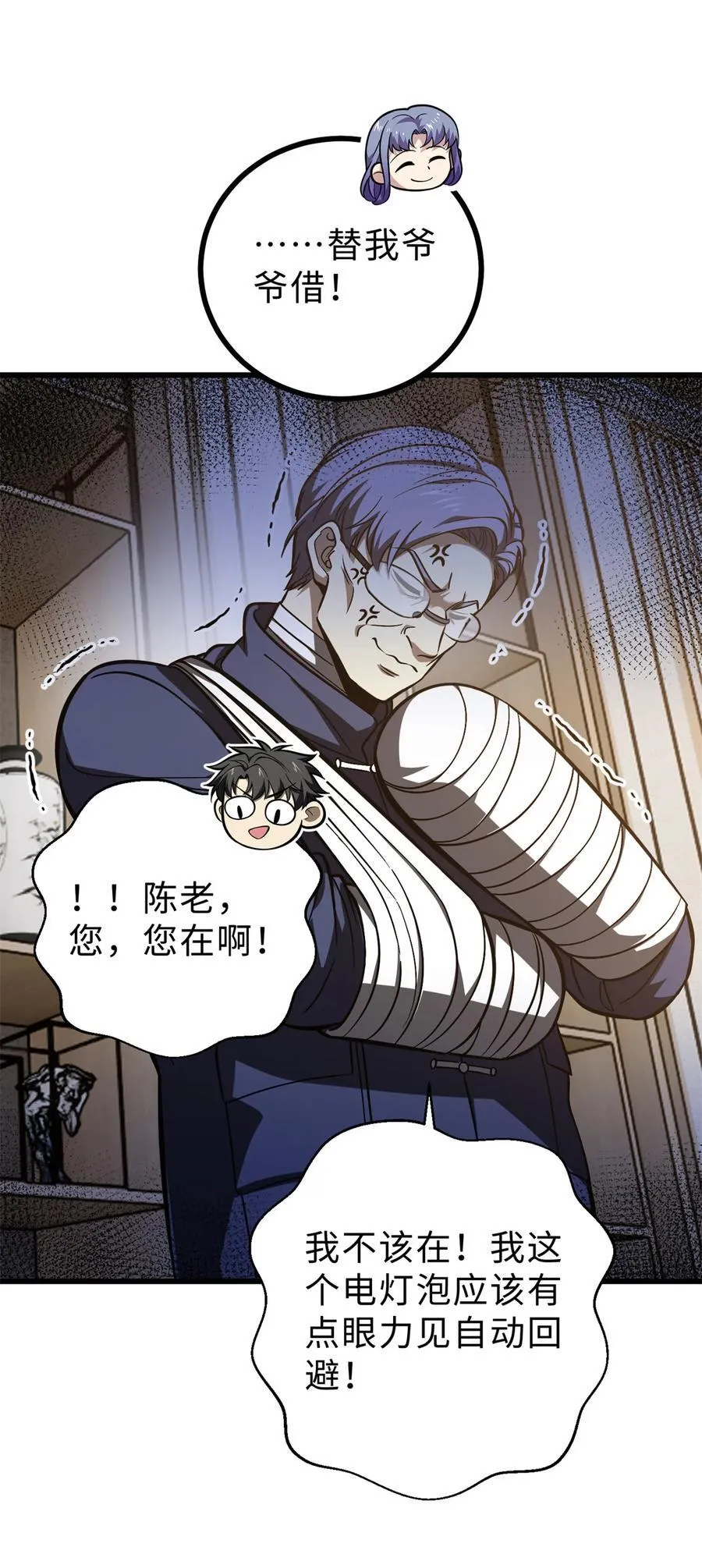 全球高武漫画,272 宗师们，颤抖吧！1图