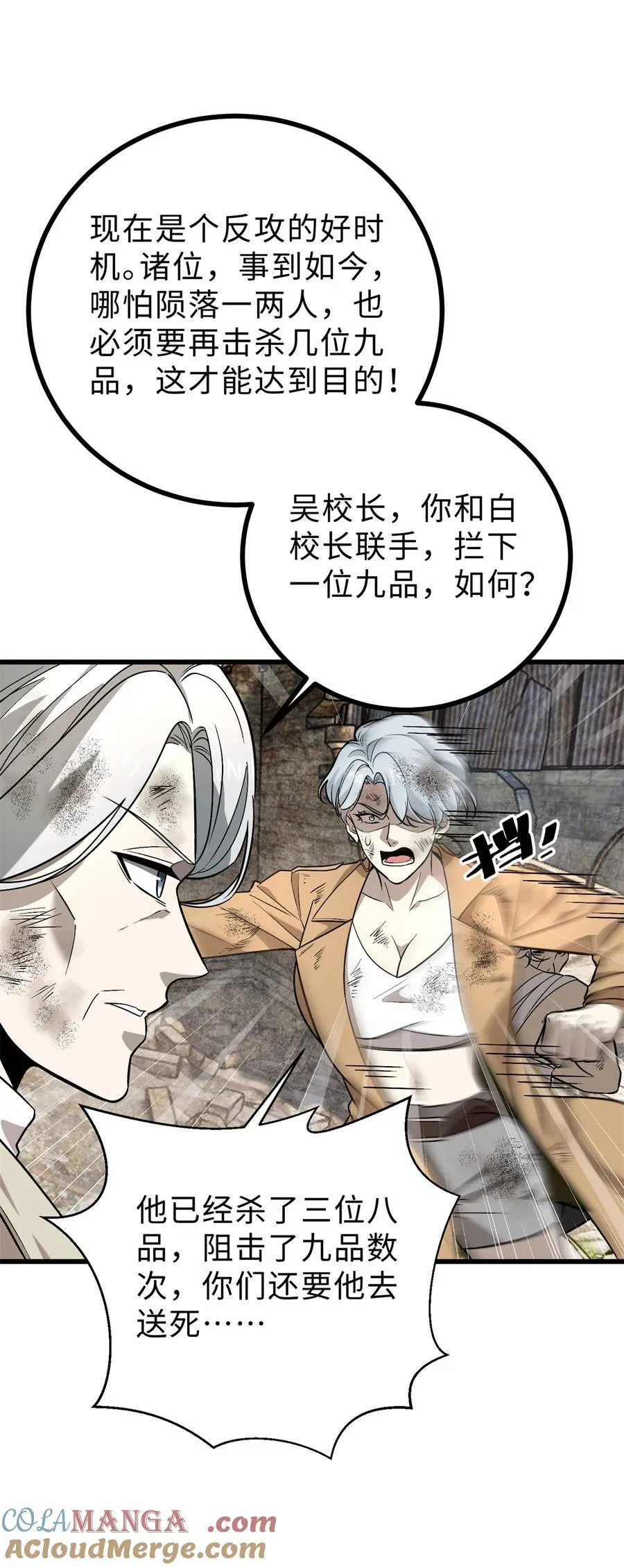 全球高武漫画,269 天南之战结束2图