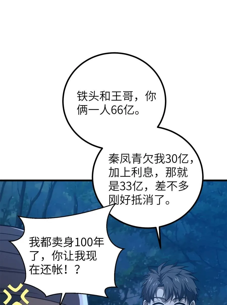 全球高武漫画,262 今日灭城2图