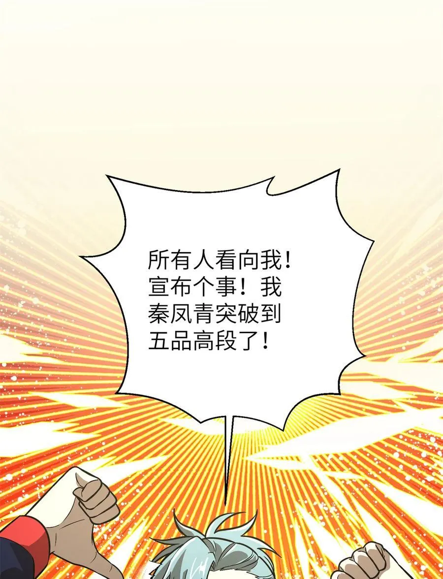全球高武漫画,273 六品无敌！2图