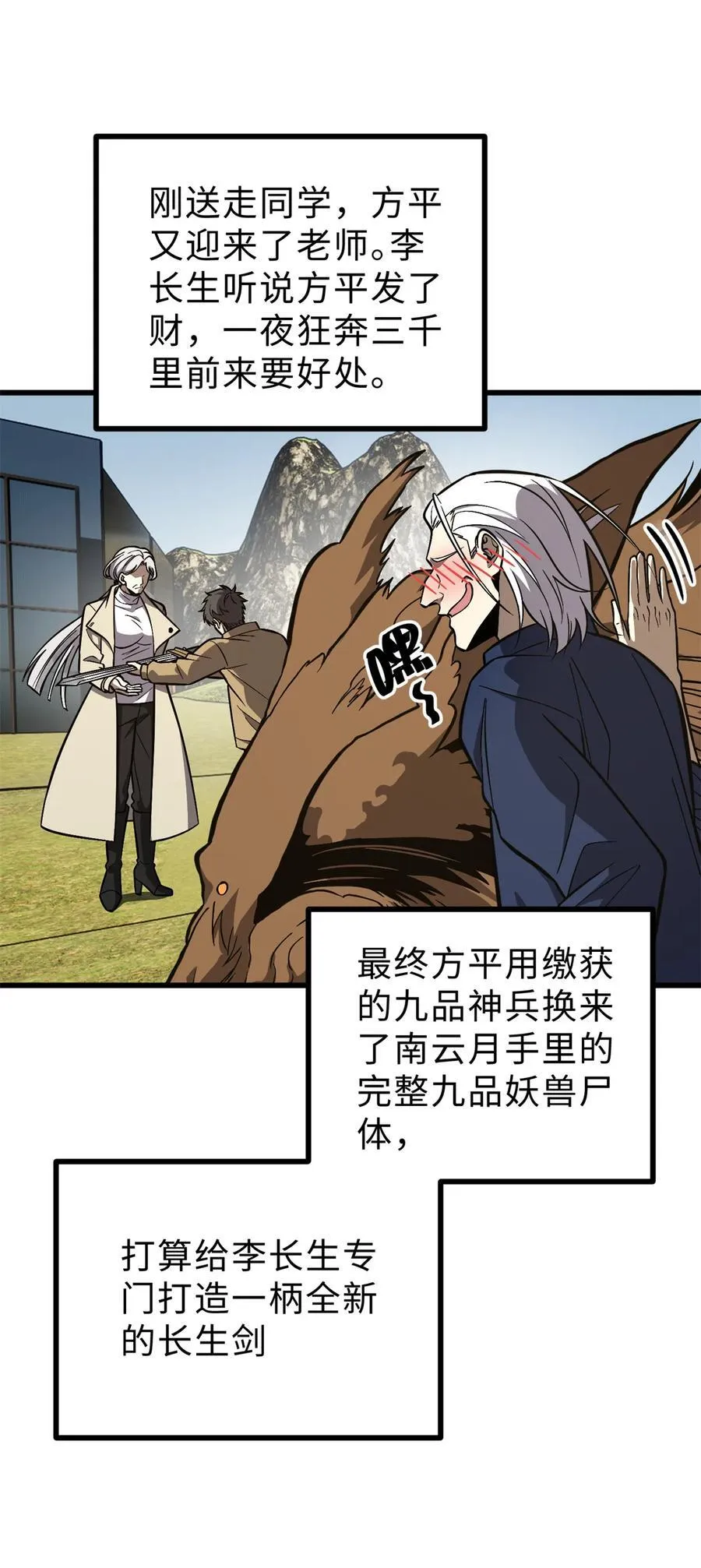 全球高武漫画全集免费漫画,271 九品路2图