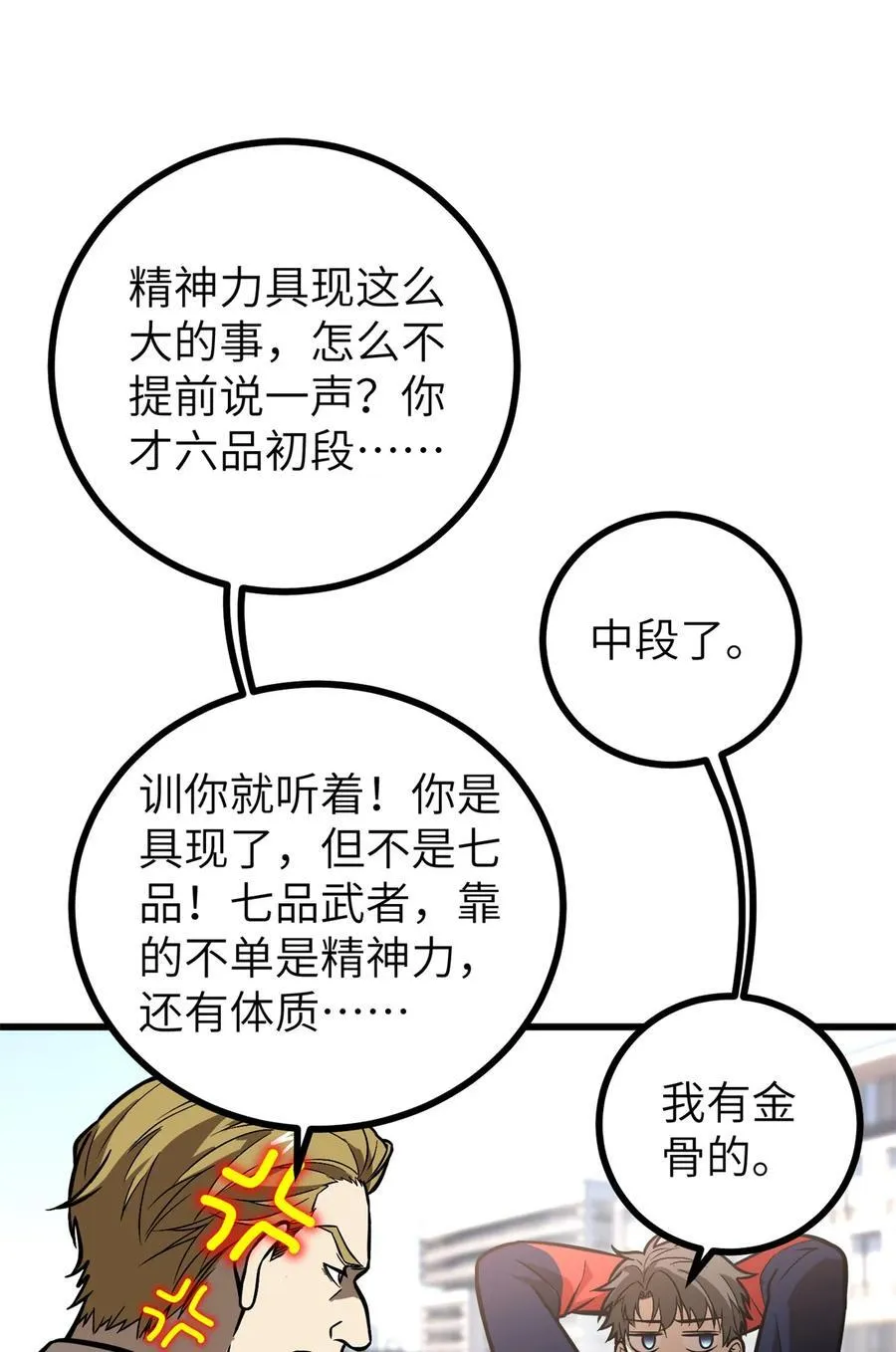 全球高武漫画,273 六品无敌！1图