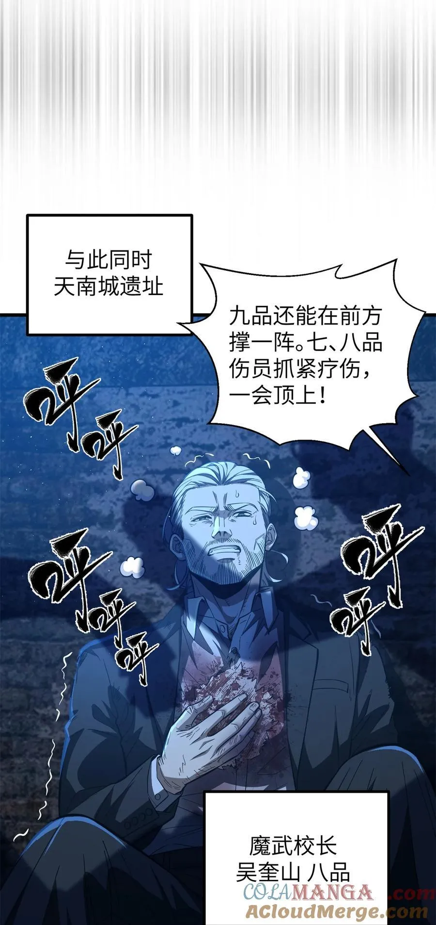 全球高武漫画,262 今日灭城1图