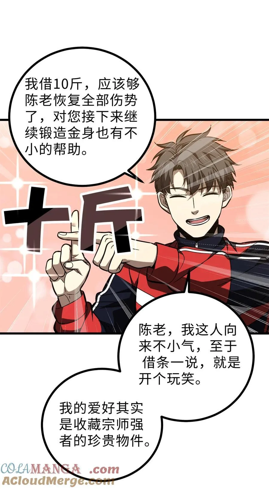 全球高武漫画,272 宗师们，颤抖吧！1图