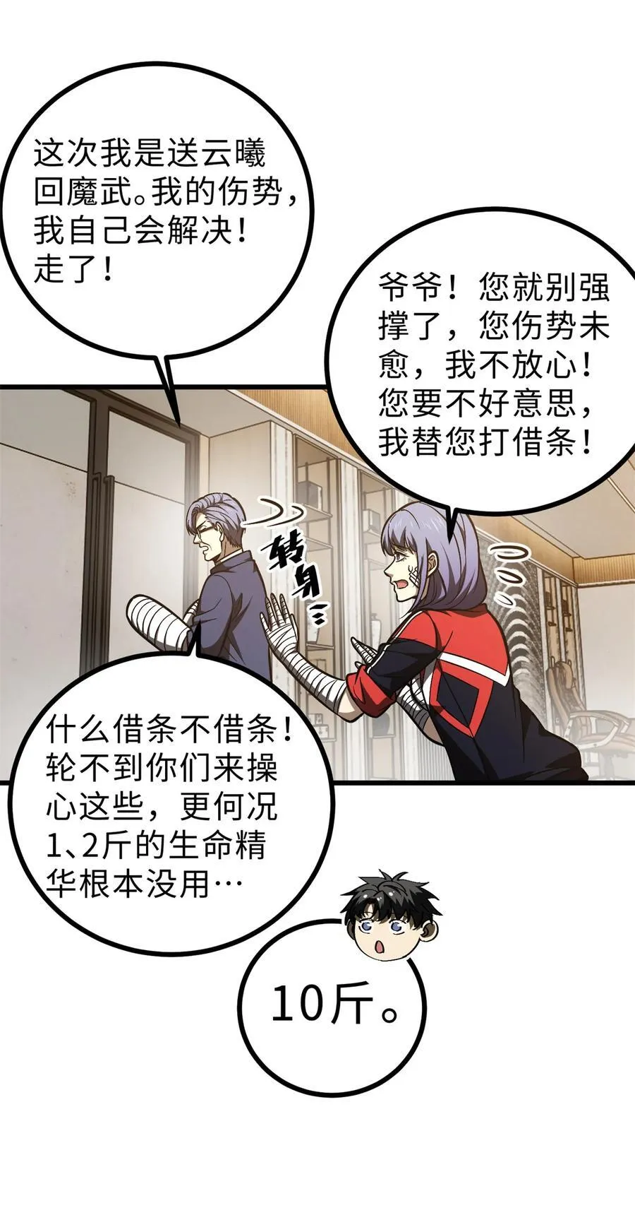 全球高武漫画,272 宗师们，颤抖吧！2图