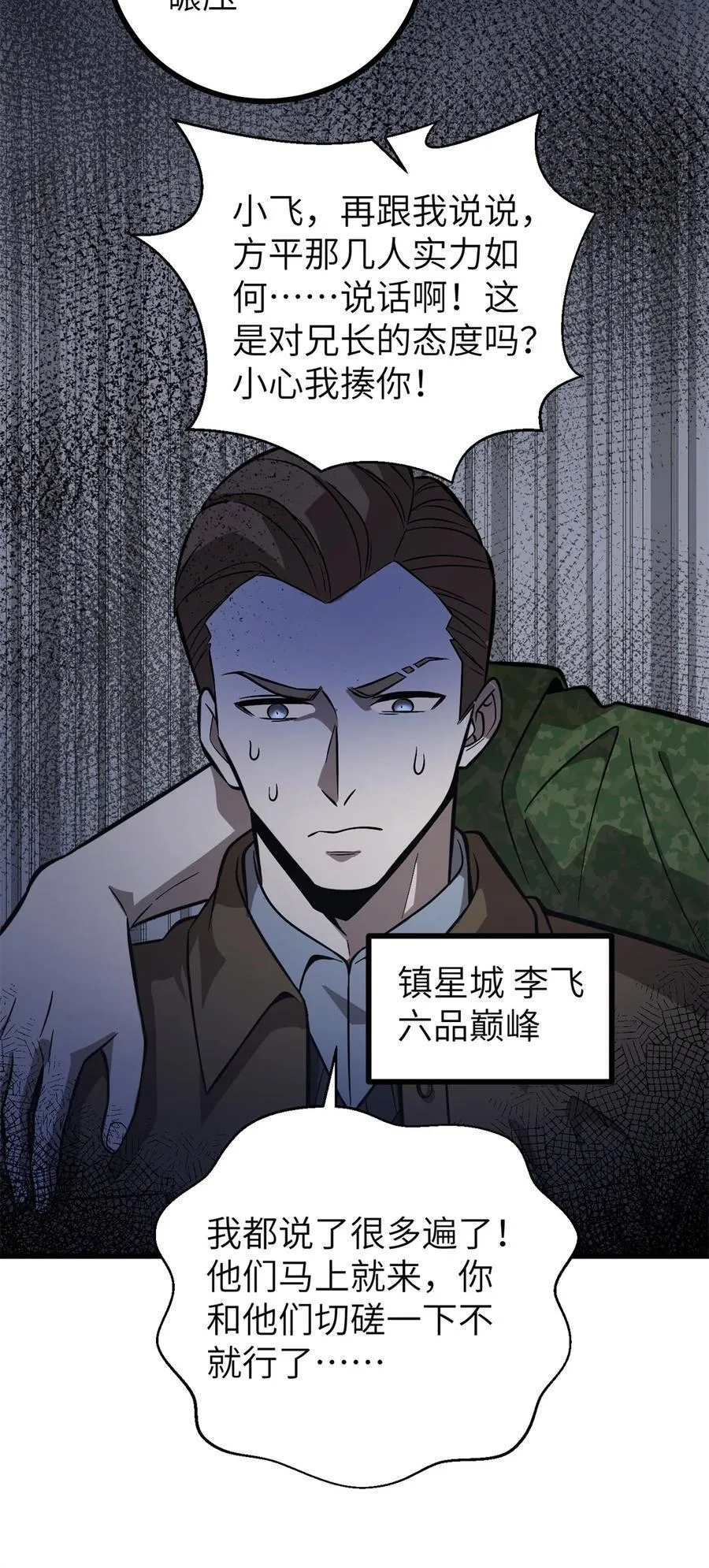 全球高武漫画,273 六品无敌！2图