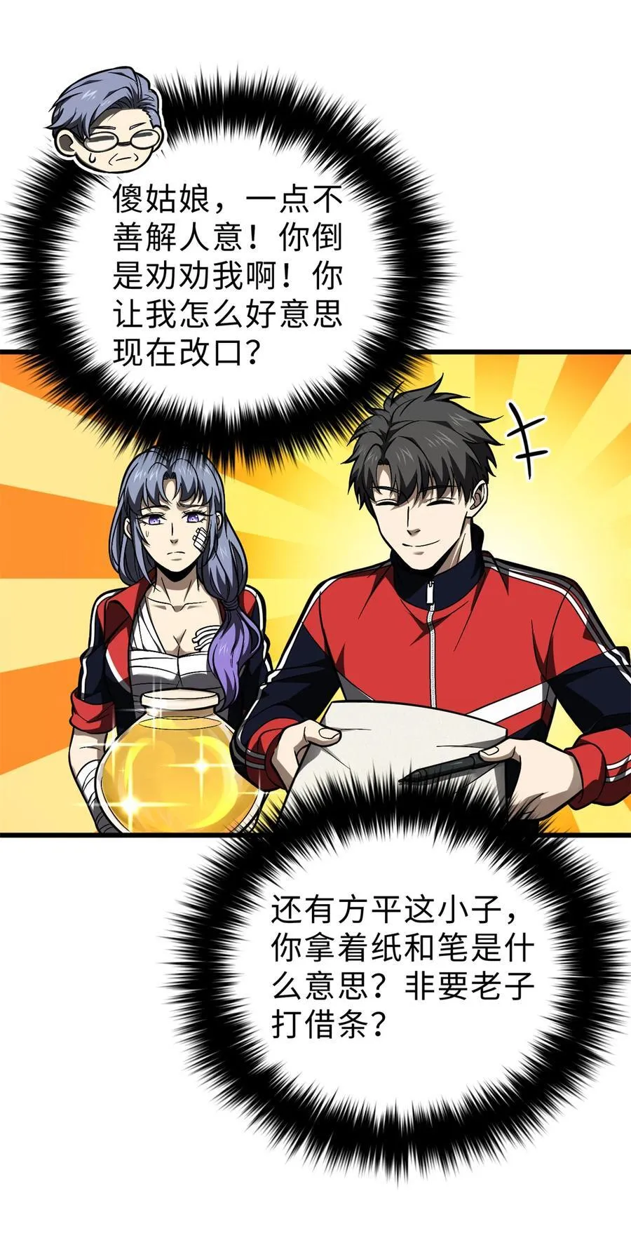 全球高武漫画,272 宗师们，颤抖吧！1图