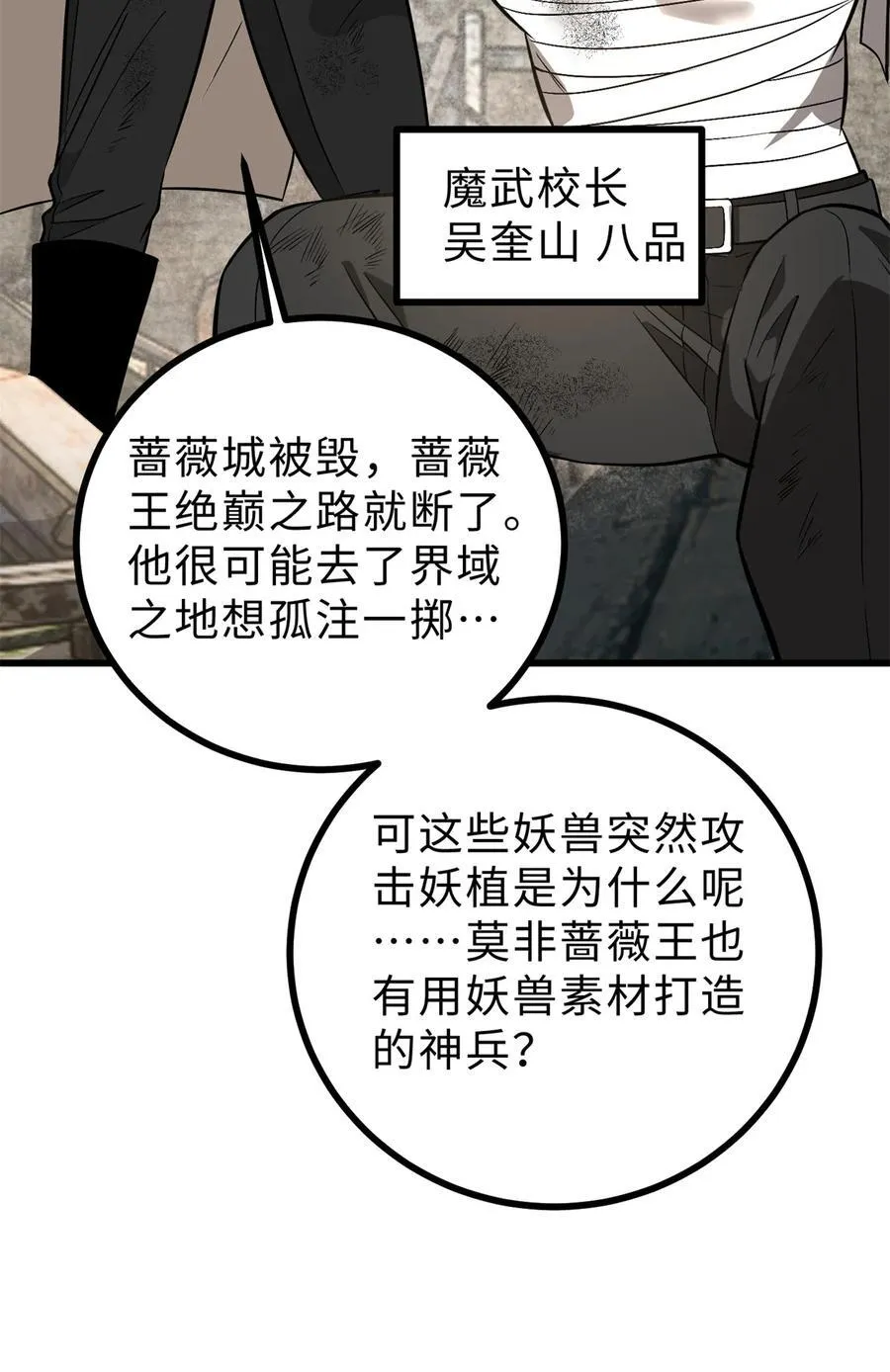 全球高武漫画,269 天南之战结束1图
