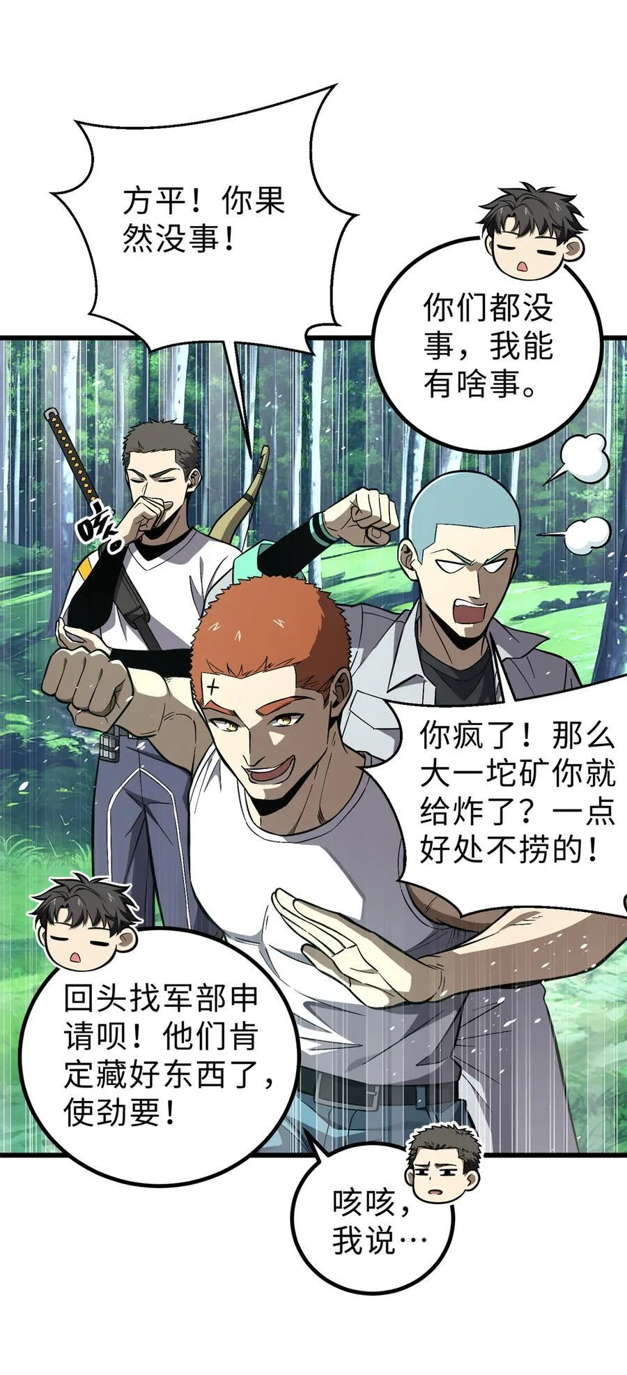 全球高武漫画,264 让我们继续找人之旅2图