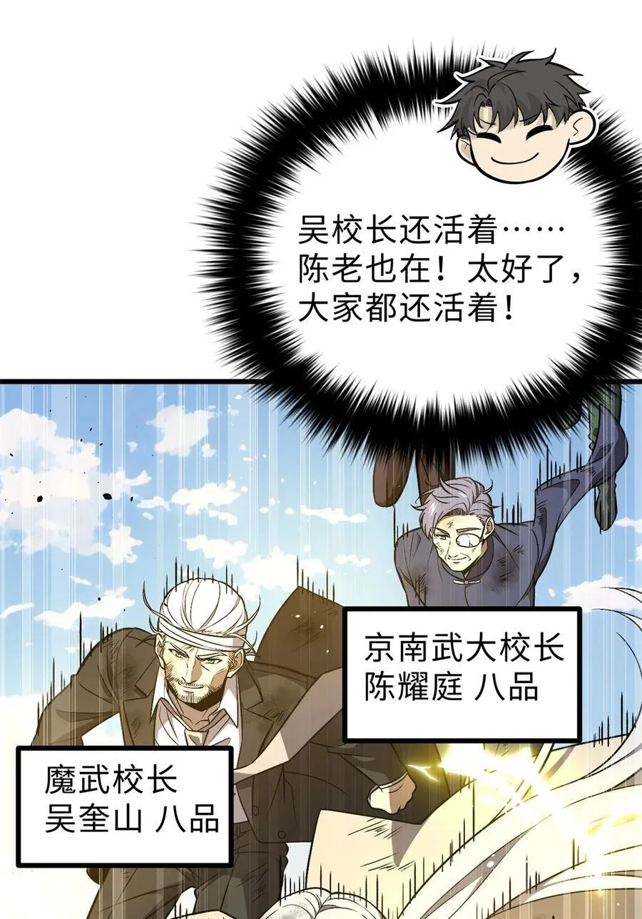 全球高武漫画,270 来自镇星城的邀请2图