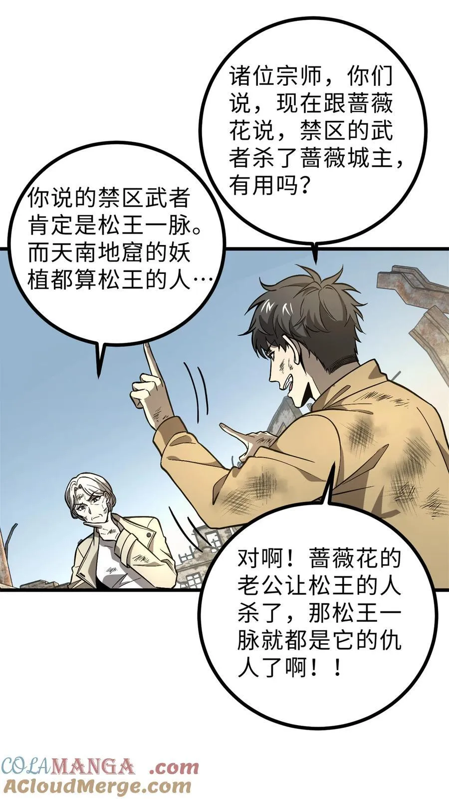 全球高武漫画,269 天南之战结束1图