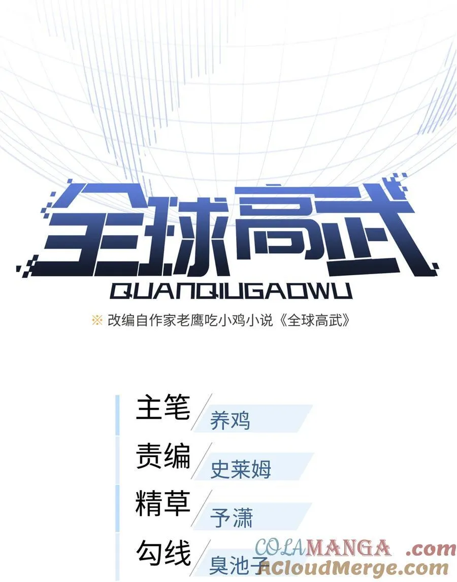 全球高武漫画,269 天南之战结束1图