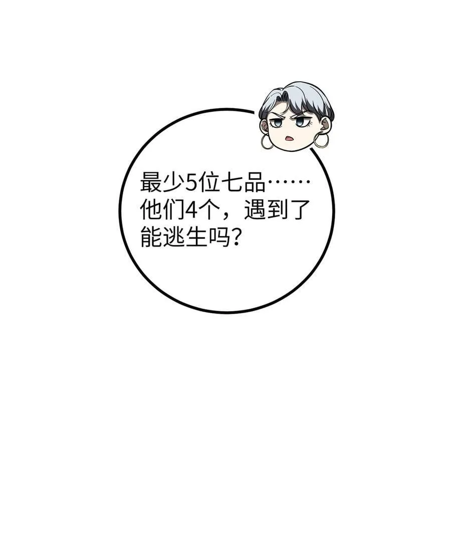 全球高武漫画,263 我是人类的救星2图