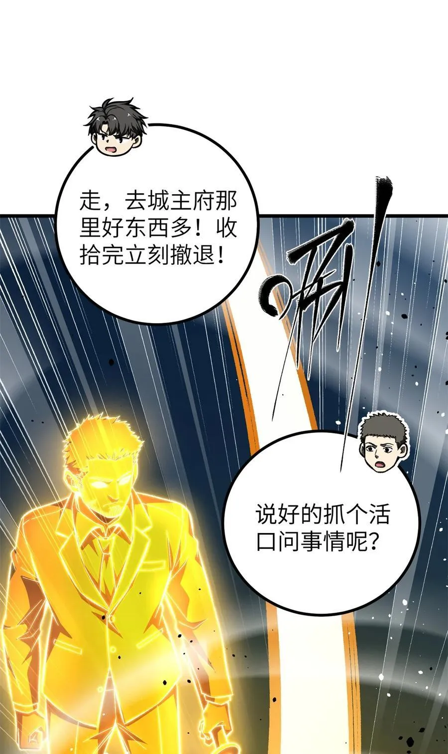 全球高武漫画,262 今日灭城2图