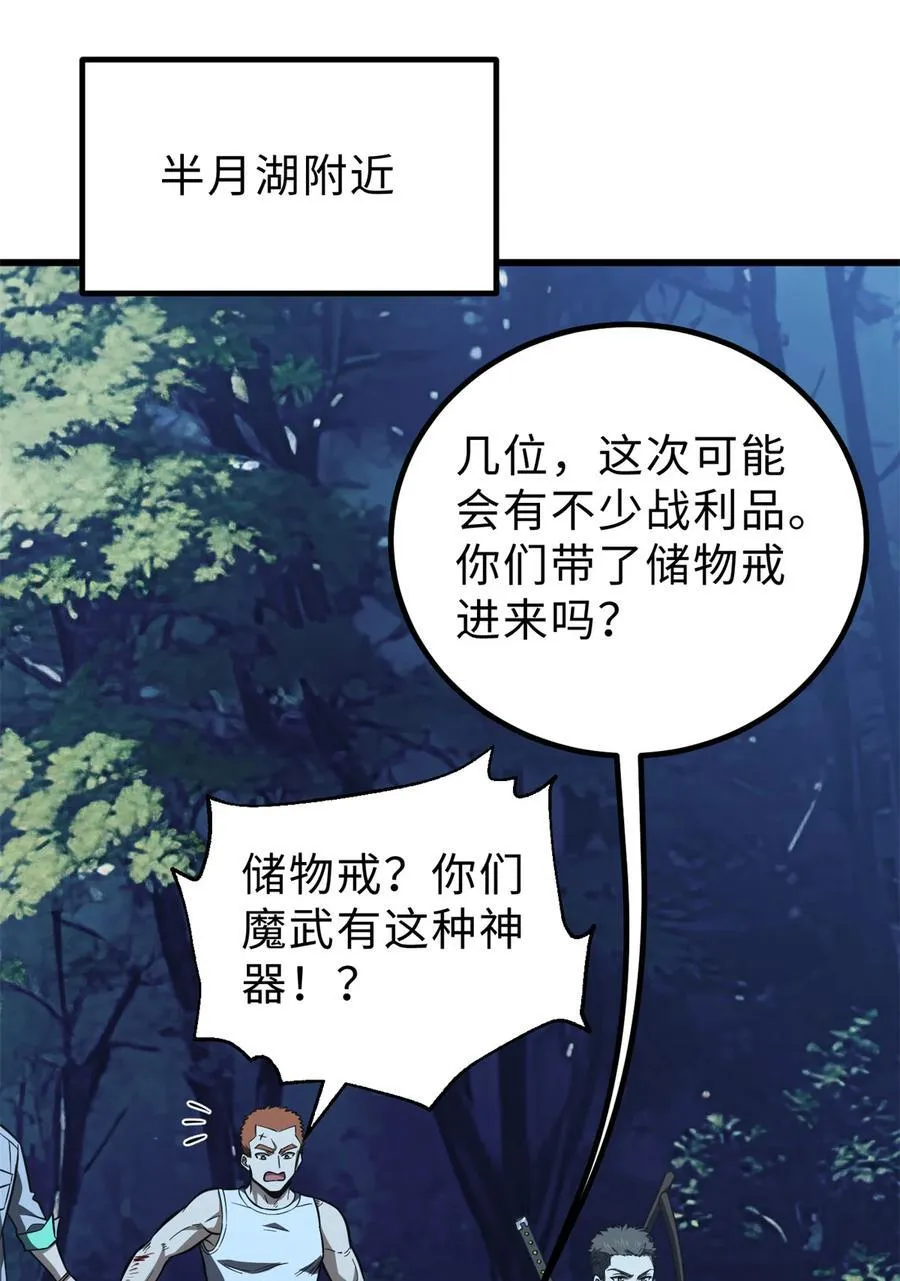 全球高武漫画,261 这一次，低调为主1图