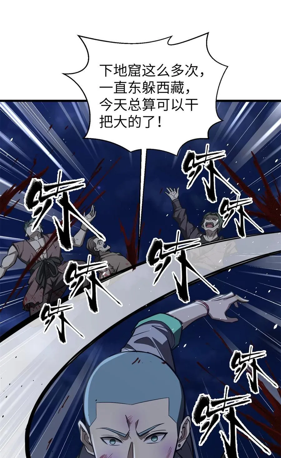 全球高武漫画,262 今日灭城2图