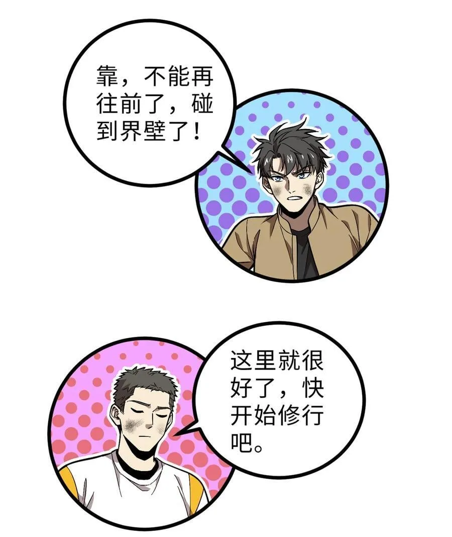 全球高武漫画,268 说真话都没人信你2图