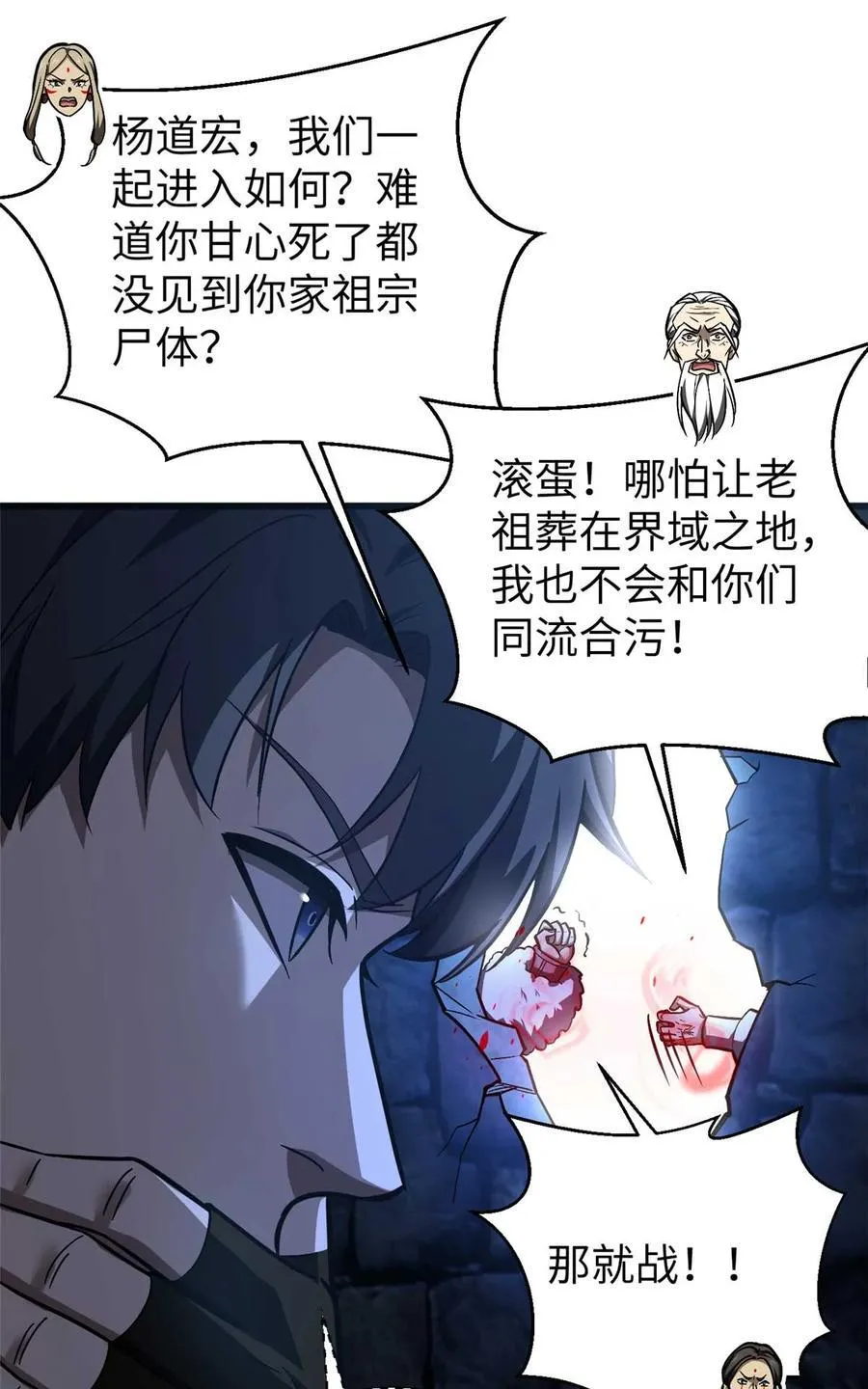 全球高武漫画,266 终相遇1图