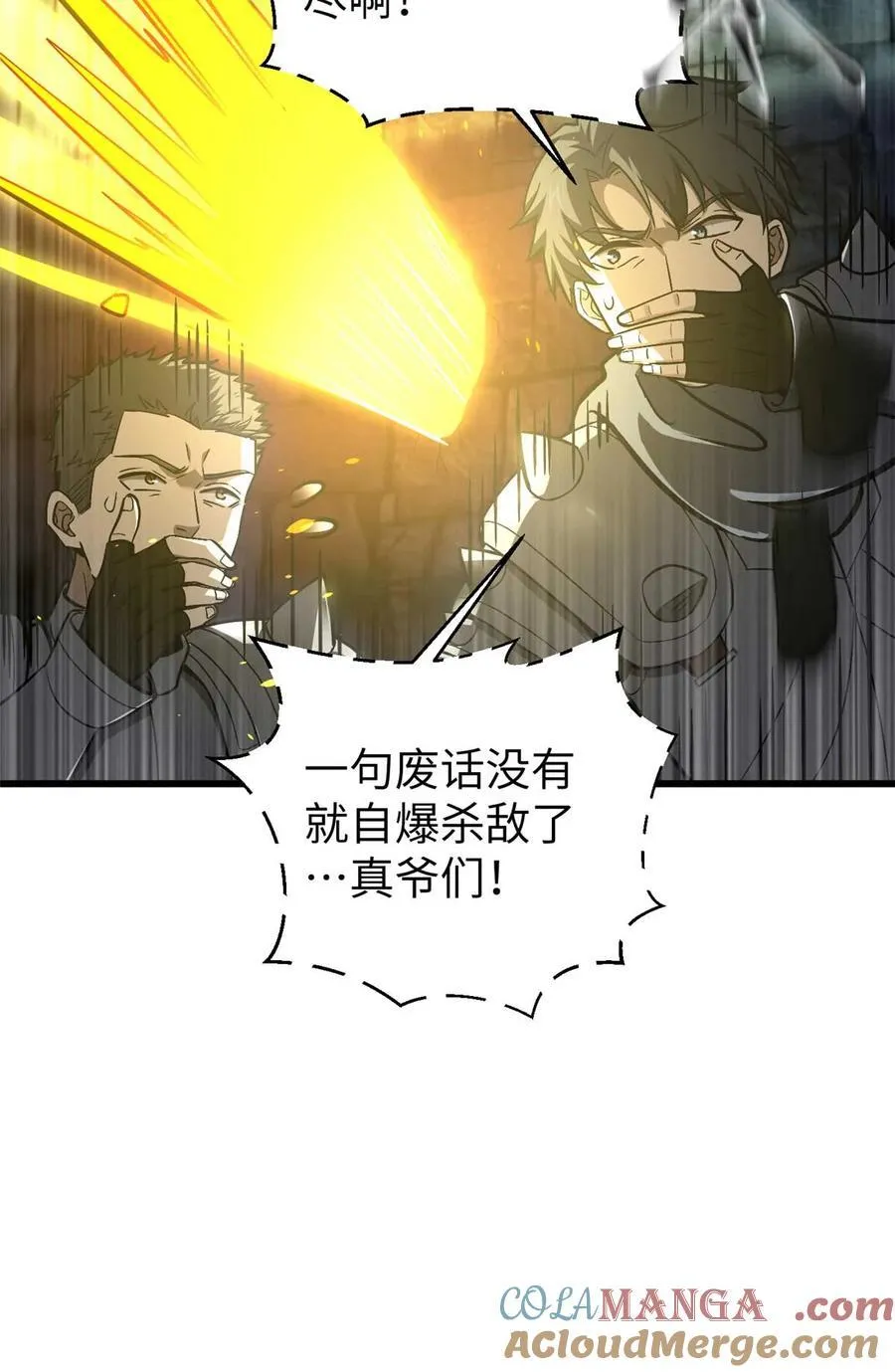 全球高武漫画,266 终相遇2图