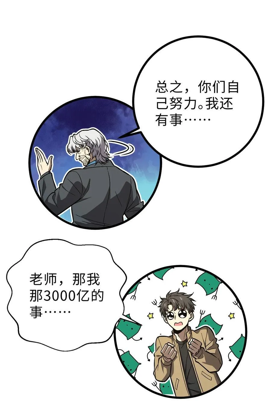 全球高武漫画全集免费漫画,271 九品路1图