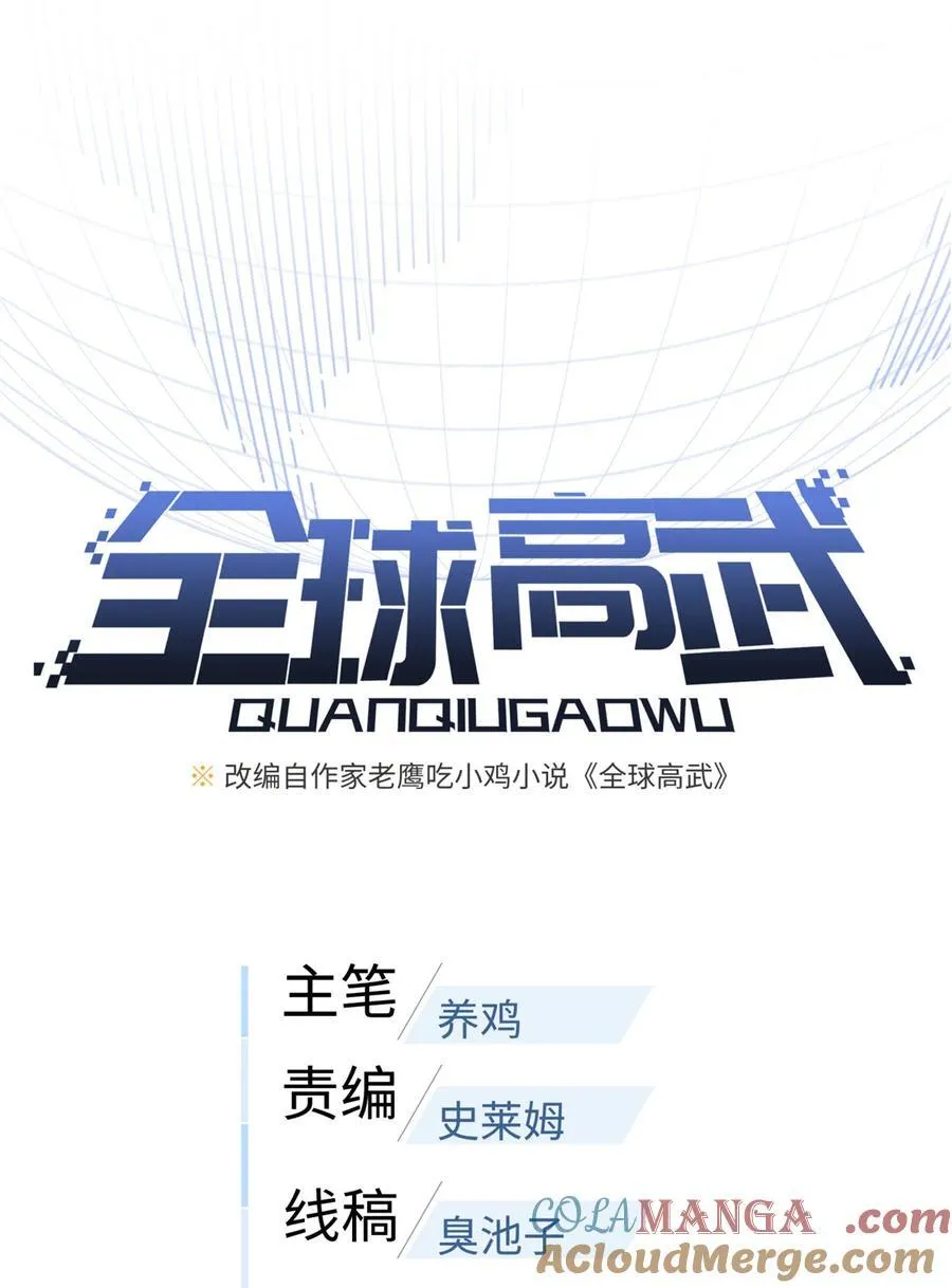 全球高武漫画,265 进入界域之地1图