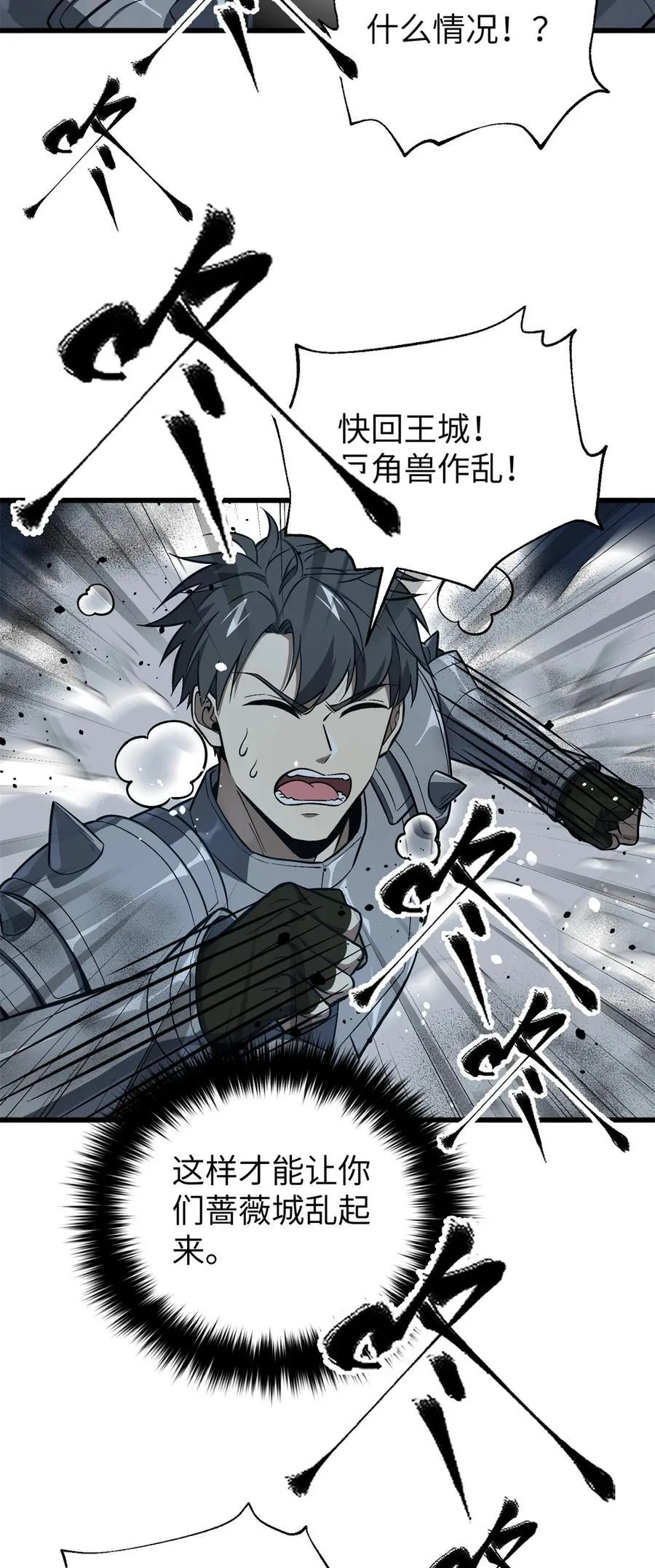 全球高武漫画,263 我是人类的救星2图