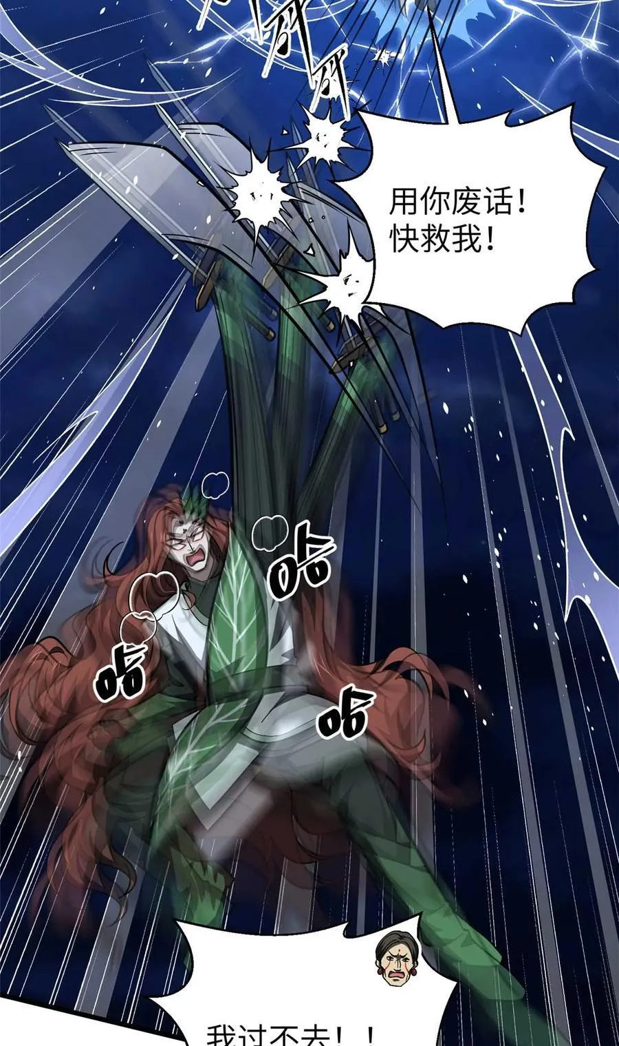全球高武漫画,266 终相遇1图