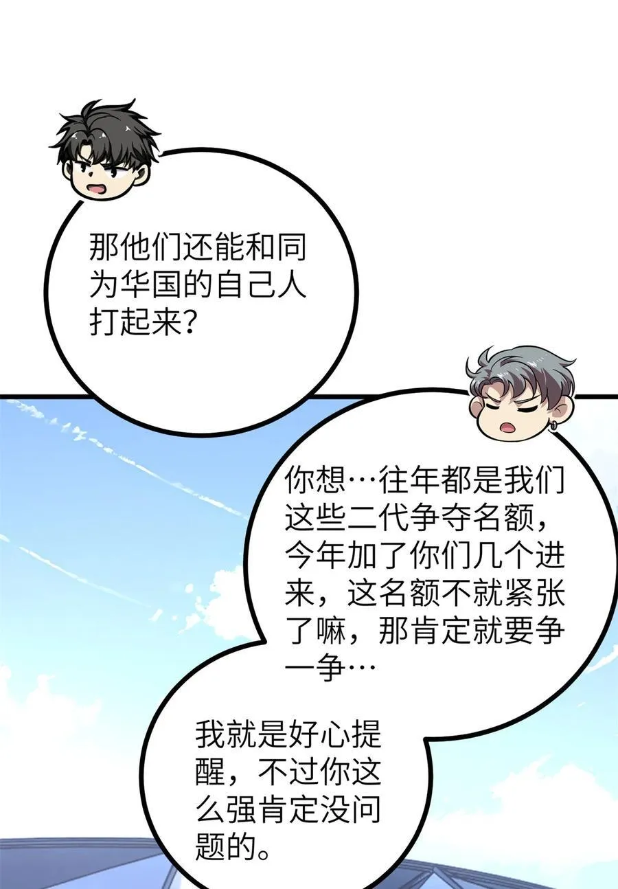 全球高武漫画,273 六品无敌！1图