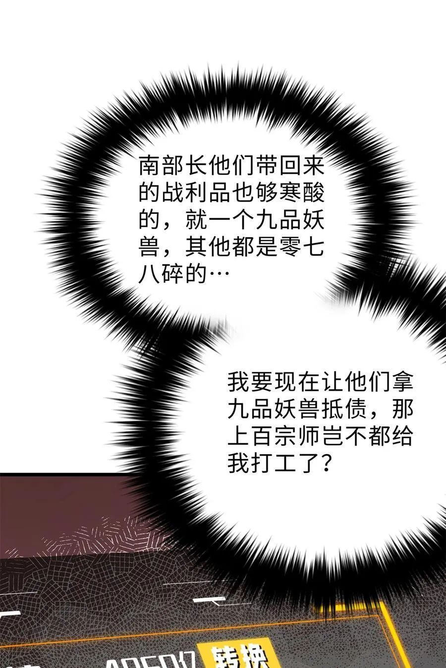 全球高武漫画,270 来自镇星城的邀请2图