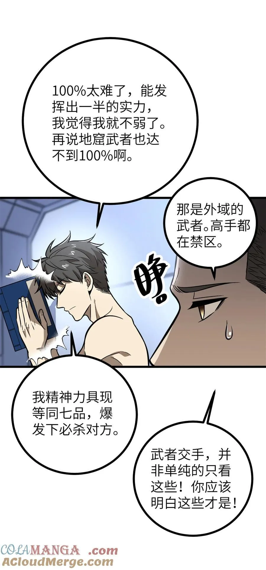 全球高武漫画,273 六品无敌！2图