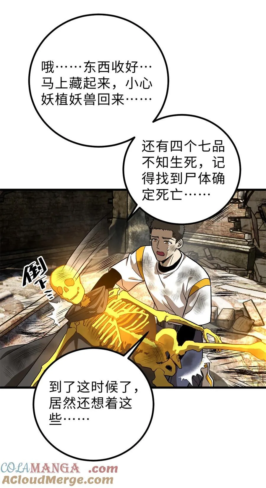 全球高武漫画,268 说真话都没人信你1图
