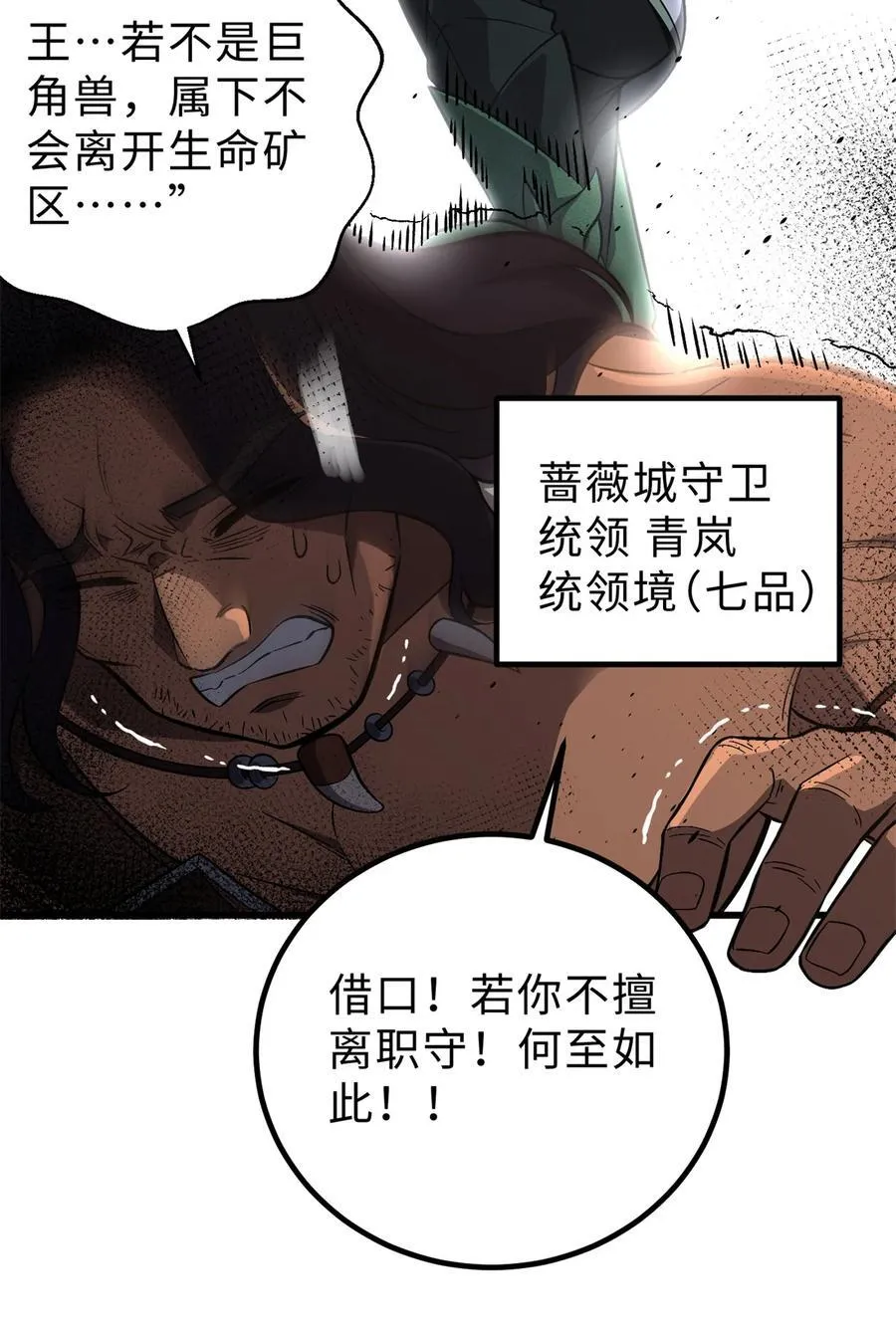 全球高武漫画,264 让我们继续找人之旅2图