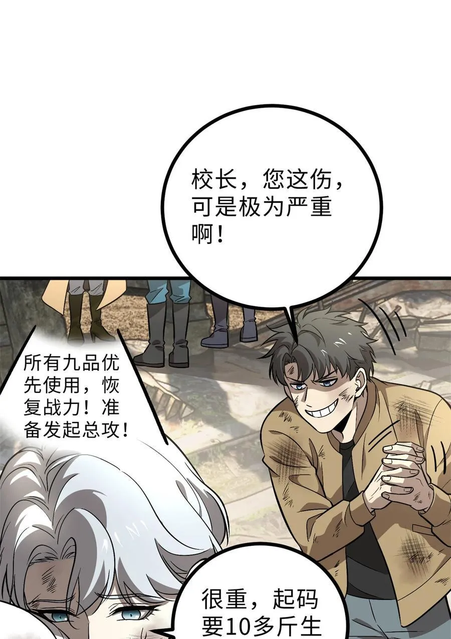 全球高武漫画,269 天南之战结束2图