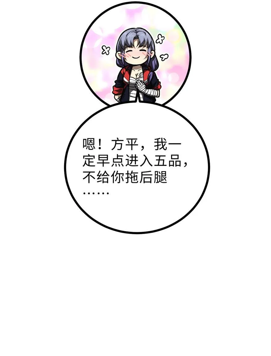全球高武漫画,272 宗师们，颤抖吧！2图