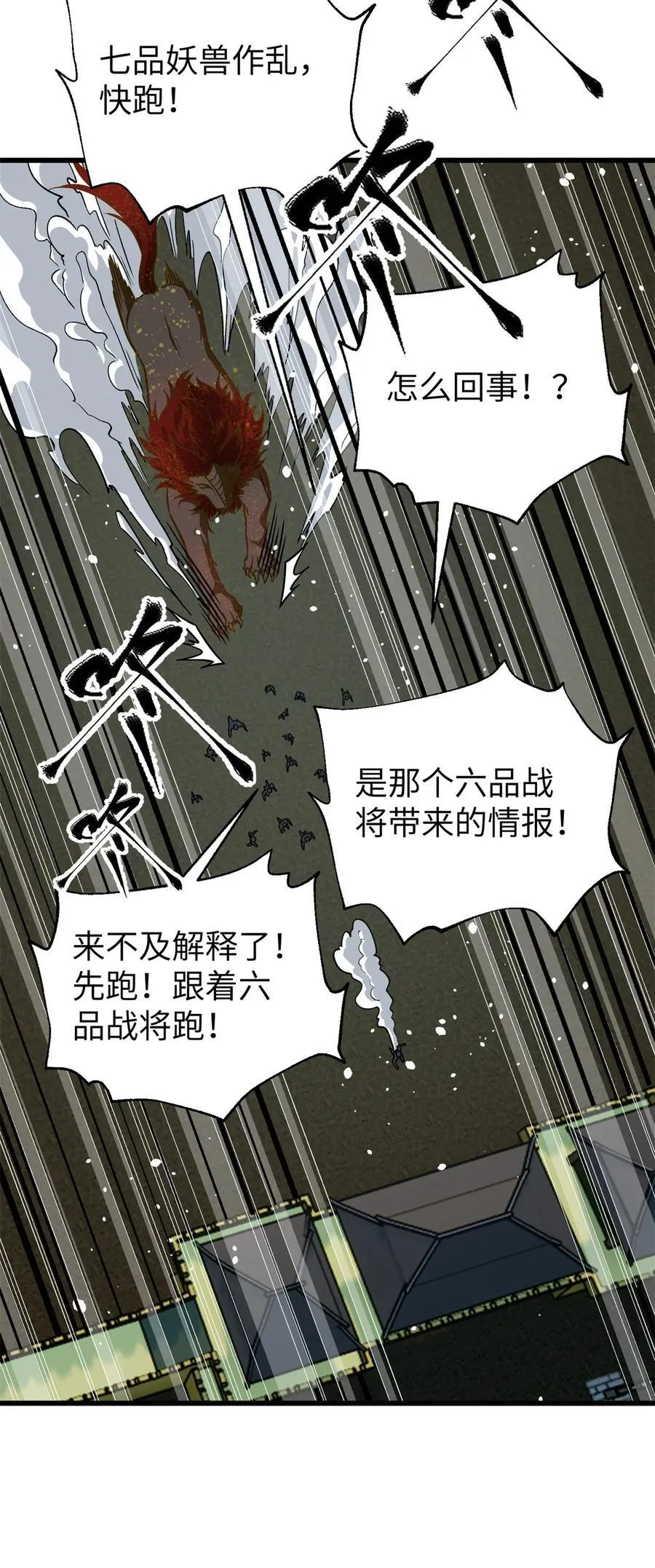 全球高武漫画,263 我是人类的救星1图