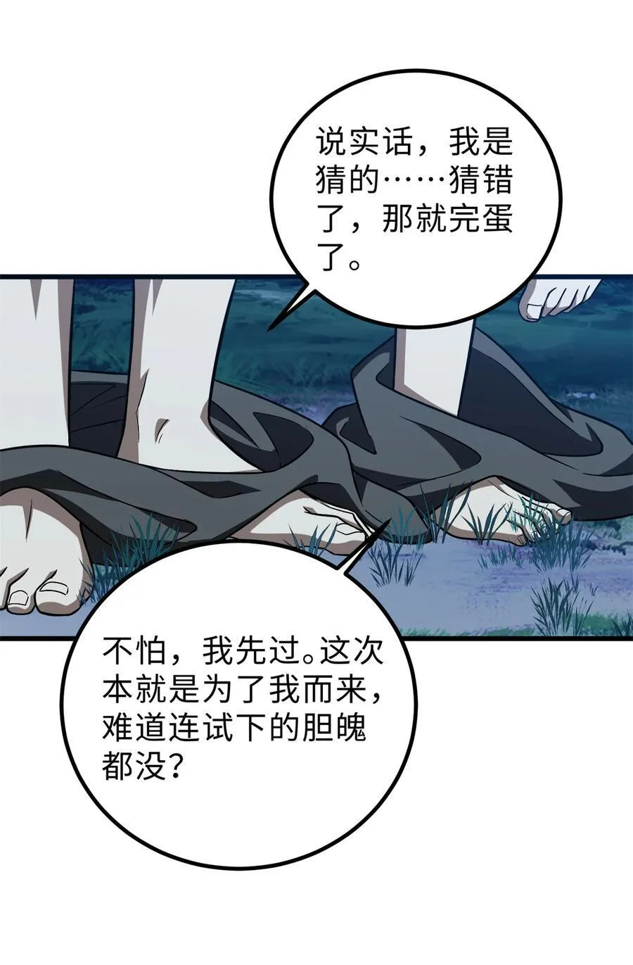 全球高武漫画,265 进入界域之地1图