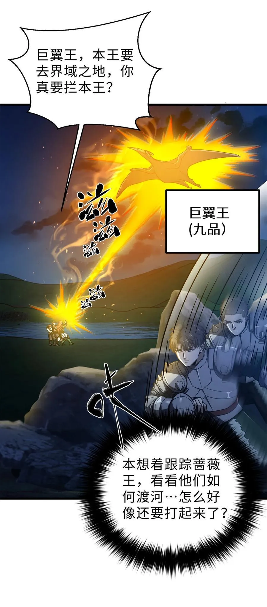 全球高武漫画,265 进入界域之地1图
