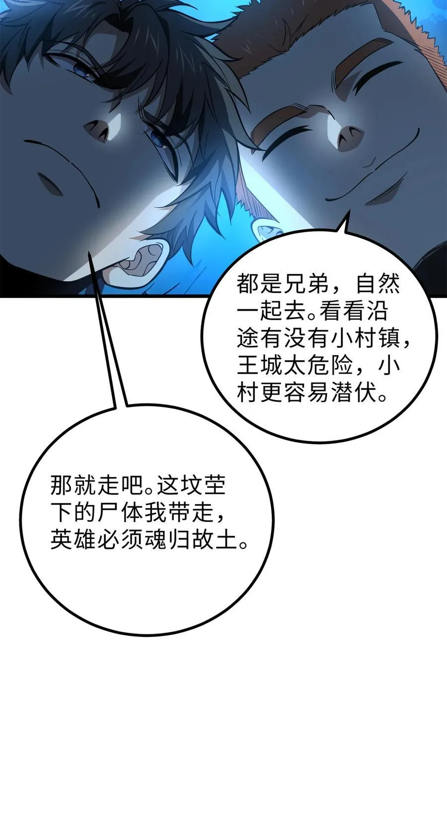 全球高武漫画,261 这一次，低调为主2图