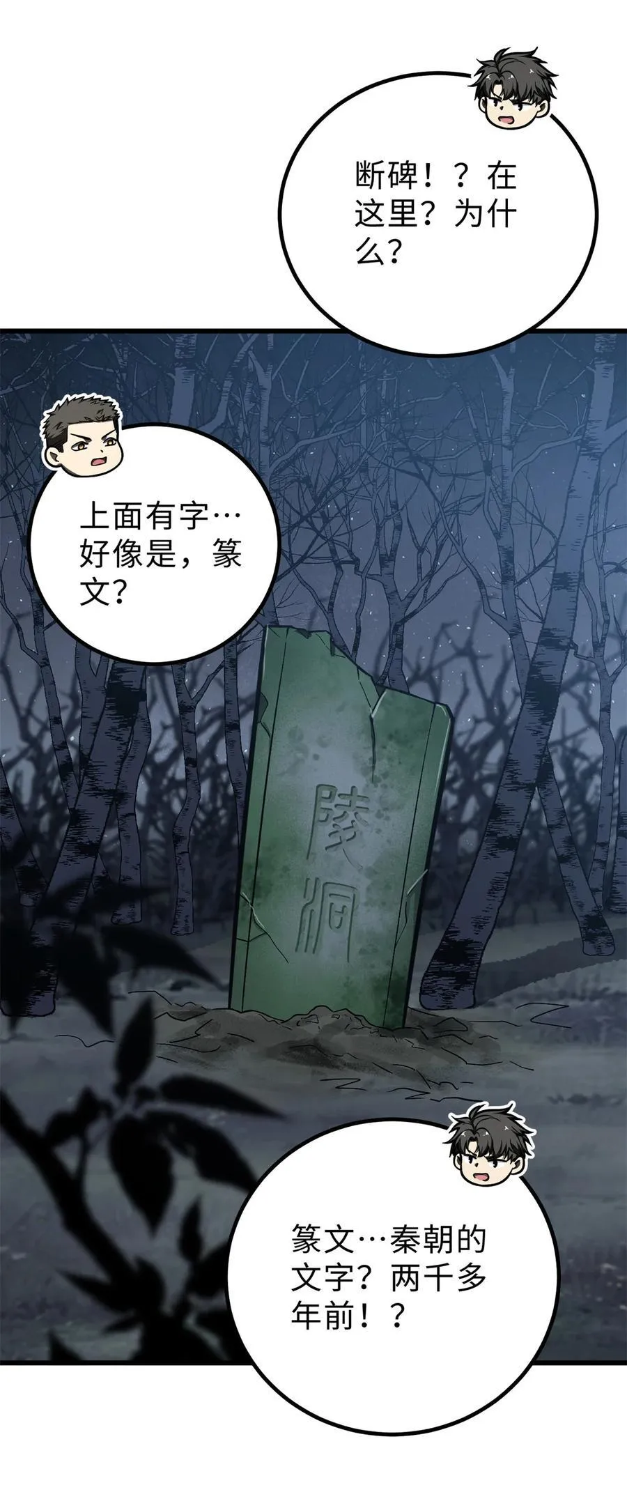 全球高武漫画,265 进入界域之地1图