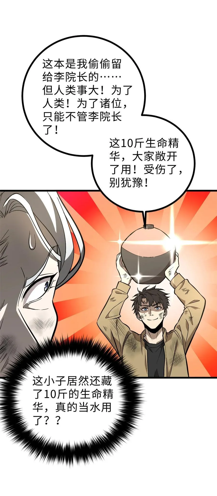 全球高武漫画,269 天南之战结束2图