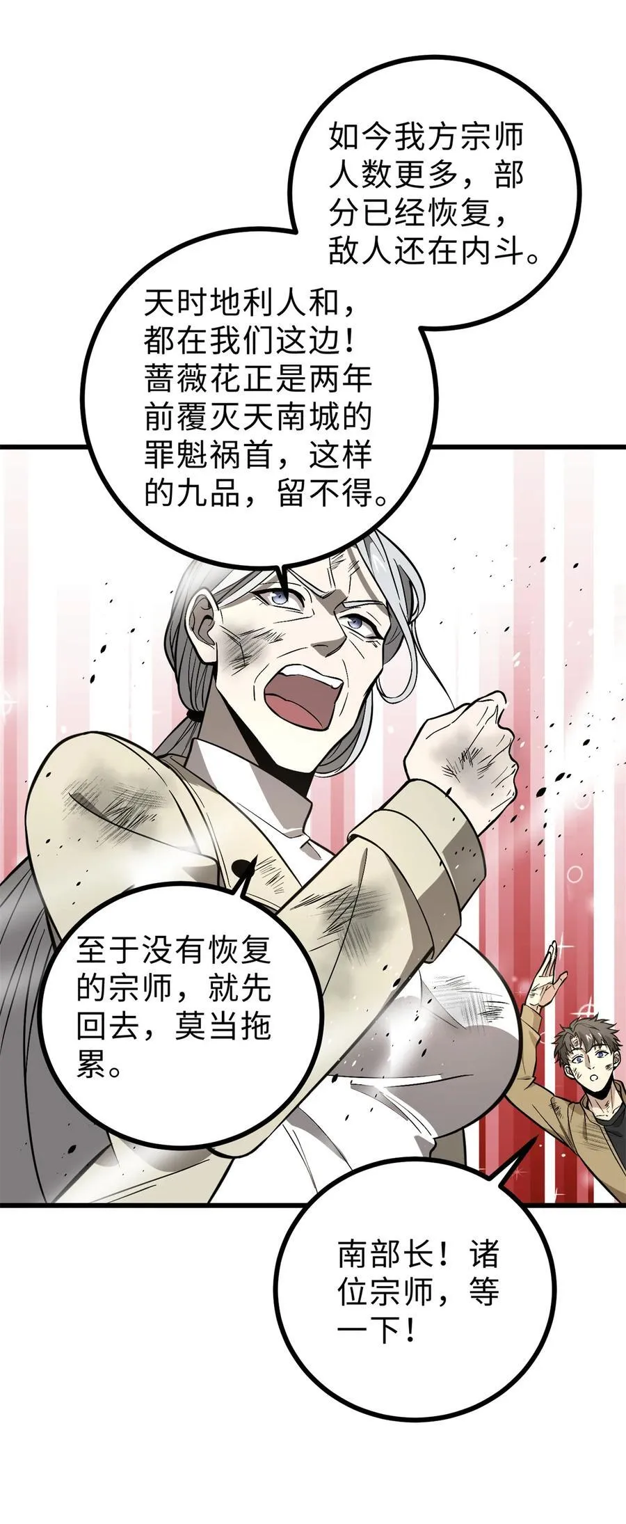 全球高武漫画,269 天南之战结束1图
