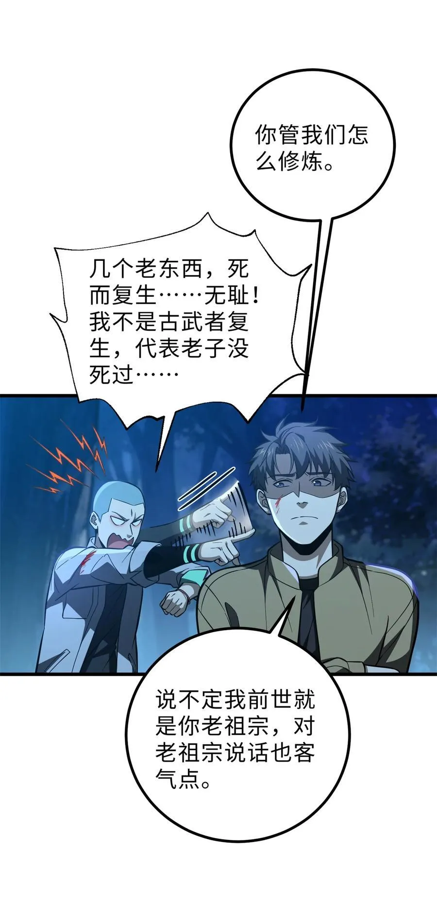 全球高武漫画,261 这一次，低调为主2图